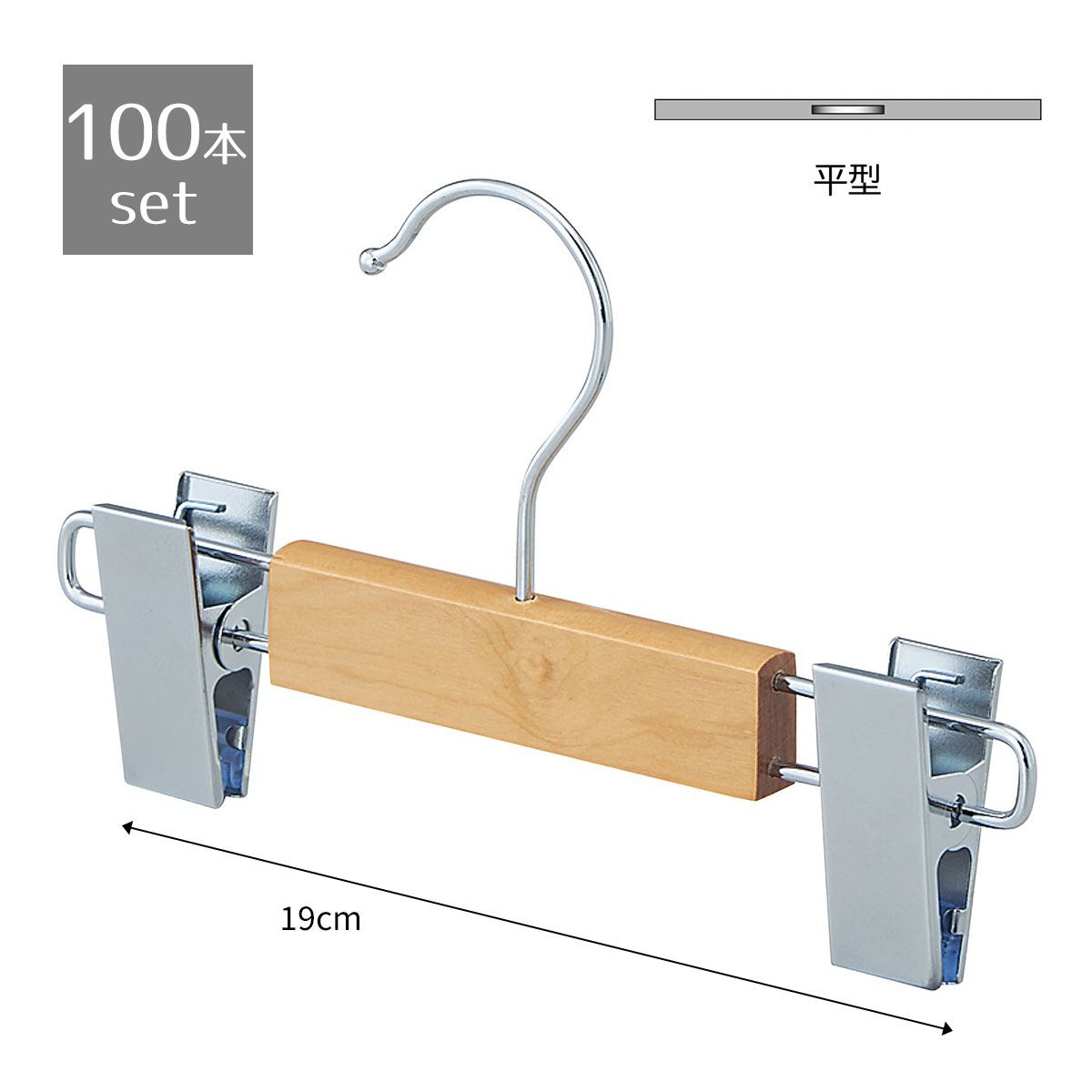 【100本セット】子供用木製ハンガークリア ボトム最安値のローコスト木製ハンガー。送料無料 ハンガー ..