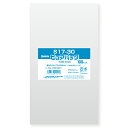 【10%OFFクーポン有り!5月15日限り】【100枚入り】透明袋17×30cmラッピング 袋 透明 OPP クリア ビニール袋 業務用 包装 ギフト