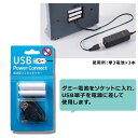 USB変換コネクター 単4×2本 1個電池を使用する商品をUSBコネクターでコンセントから電気を供給できるようにする商品です。単4×2本に対応します。送料無料 ...