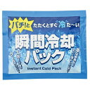 【100個入り】瞬間冷却パック 1セットバチッとたたくとあっという間に冷たくなる瞬間冷却パック。暑い夏の屋外イベント等の熱中症対策にもぴったりのノベルティです。...