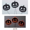 【5%OFFクーポン有り!8月1日限り】ハロウィンシルエットモチーフライト 3連 パンプキン 1台送料無料 ライト 飾り 装飾 飾り付け led ランプ かわい...