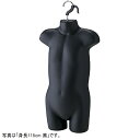 【5%OFFクーポン有り!6月1日限り】子供前面ハーフトルソー(つや消しタイプ) 身長115cm 黒 1台ハーフトルソー 子供 キッズ マネキン 115cm
