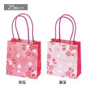 【25枚入り】ミニペーパーバッグ さくら ピンク/ピンク繊細で美しい桜柄で高級感のある紙袋です。表裏のリバーシブルなので異なる雰囲気を演出できます。送料無料 桜...