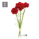 【6束入り】カーネーションバンチ 長さ30cm レッドこのまま置いたり、花瓶に挿して飾ったり、テーブルやレジカウンターに造花を飾って春らしいディスプレイに。送料...