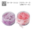 【120個入り】カーネーションフラワーソープかわいいパッケージでプレゼントに最適です。パッケージを開けると心地良い香りが。母の日イベントにおすすめの粗品・ノベル...
