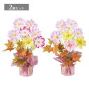 【2個入り】コスモス造花ラップ 幅18×高さ32cm秋の花と言えばコスモス。かわいらしいコスモスの造花の飾りです。送料無料 造花 インテリア フラワーアレンジメ...