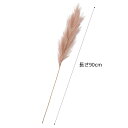 【6本入り】カラーパンパススプレー 90cm モーブ秋に人気のパンパスグラスの造花。1本の茎から複数のお花が付いたデザインのスプレーです。送料無料 造花 インテリア 飾り 装飾 パーツ フェイクフラワー フェイク リアル 一輪 1輪 秋