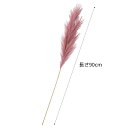 【6本入り】カラーパンパススプレー 90cm パープル秋に人気のパンパスグラスの造花。1本の茎から複数のお花が付いたデザインのスプレーです。送料無料 造花 インテリア 飾り 装飾 パーツ フェイクフラワー フェイク リアル 一輪 1輪 秋