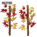 【10%OFFクーポン有り!5月25日限り】【2本入り】紅葉造花筒飾り送料無料 造花 インテリア フラワーアレンジメント フェイクフラワー フェイク リアル も...