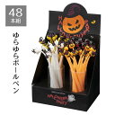 【5%OFFクーポン有り!8月30日限り】【48本入り】ハロウィンキャラクターペン送料無料 景品 くじ引き 縁日 祭り 子供会 イベント ビンゴ 当てくじ つかみ取り 子供 小学生 お祭り 屋台