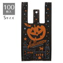 【100枚入り】ブラックハロウィンレジ袋 18×35×10cmジャックオーランタンがプリントされた黒色のレジ袋。ハロウィンをさらに盛り上げます。ギフト バッグ ラッピング 袋 おしゃれ 手提げ ポリ袋 レジ袋 ハロウィン かわいいレジ袋 かわいい