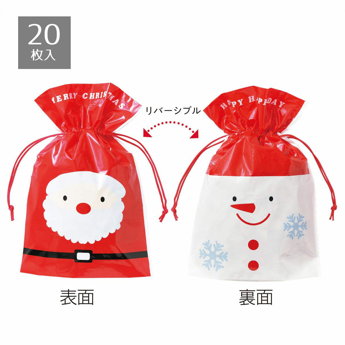 【5%OFFクーポン有り!11月30日限り】【20枚入り】スノーマンサンタ リバーシブル巾着ギフトバッグ 大クリスマス ギフト バッグ ラッピング 袋 おしゃれ...