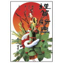 謹賀新年ポスター 1枚趣のある筆文字がお正月の厳かな雰囲気を演出します。送料無料 正月 イベント 販促 店舗