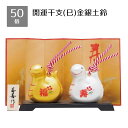 【50個入り】開運干支(巳)金銀土鈴送料無料 景品 くじ引き 正月 くじ 当てくじ イベント