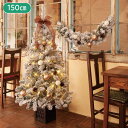 コーディネートポットクリスマスツリーセット スノー ツリー 高さ150cm 1セットリースにもなる2WAYガーランド付きで、感激プライス!スクエアベースがオシャ...