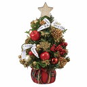卓上デコレーションクリスマスツリー アップル&スター 1個送料無料 卓上 おしゃれ ミニ ミニツリー 小さい