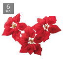 【6個セット】ポインセチアオーナメント レッド華やかなポインセチアの花で、クリスマス装飾にワンポイント。ワイヤー付きでクリスマスツリーにそのまま括り付けることができます。クリスマス 造花 ポインセチア オーナメント