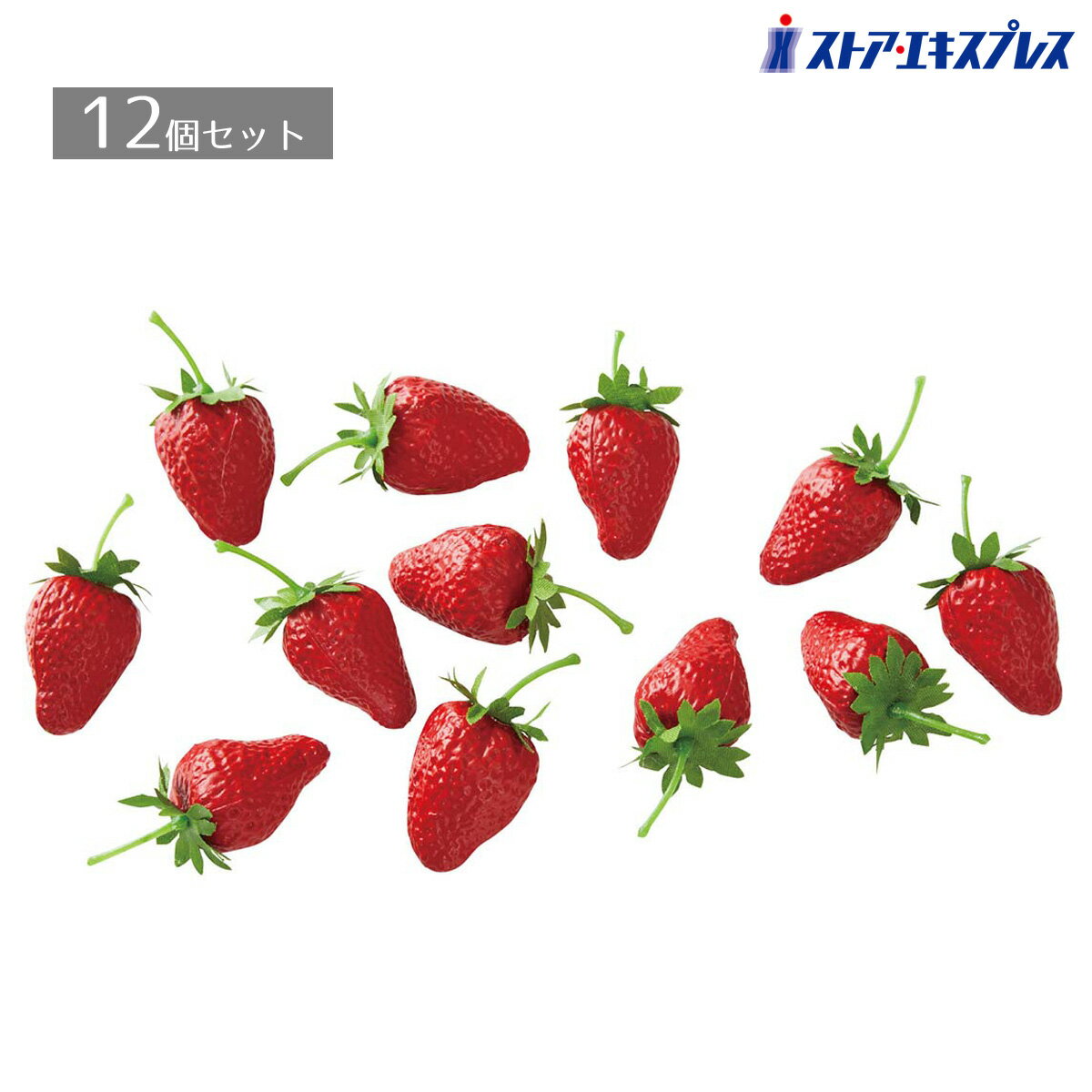 【12個入り】いちごセット鮮やかなイチゴで春の飾り付けにフレッシュな印象を。ゴロゴロとたっぷり12個入り。かわいらしい春の売り場作りに。送料無料 ストロベリー 雑貨 飾り インテリア おしゃれ かわいい オブジェ 苺 ディスプレイ バレンタイン 春