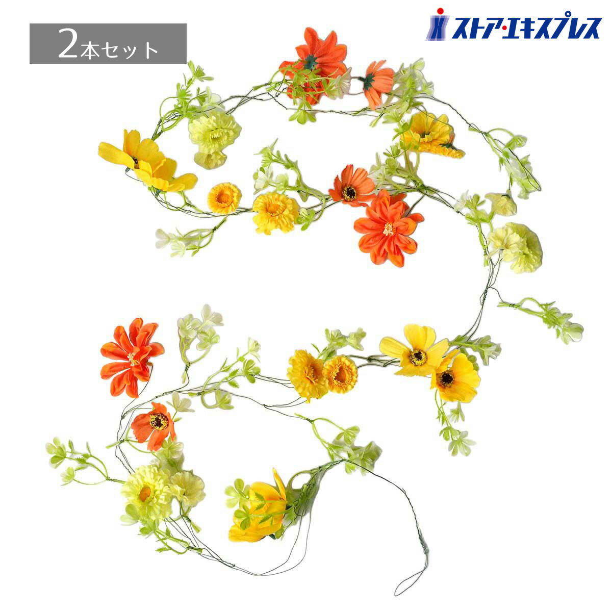 【3%OFFクーポン有り！2月18日限り】【2本入り】フラワー造花ガーランドセット イエロー送料無料 飾り 装飾 パーティ 吊り下げ デコレーション 花 おしゃれ 春