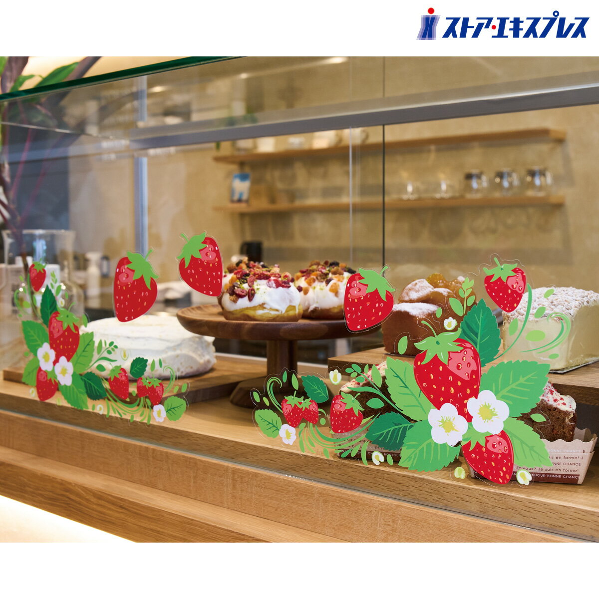 【10%OFFクーポン有り！3月4・5日限り】ウインドウシール いちご 1セット送料無料 飾り インテリア ステッカー 窓 壁 ウォールステッカー 春