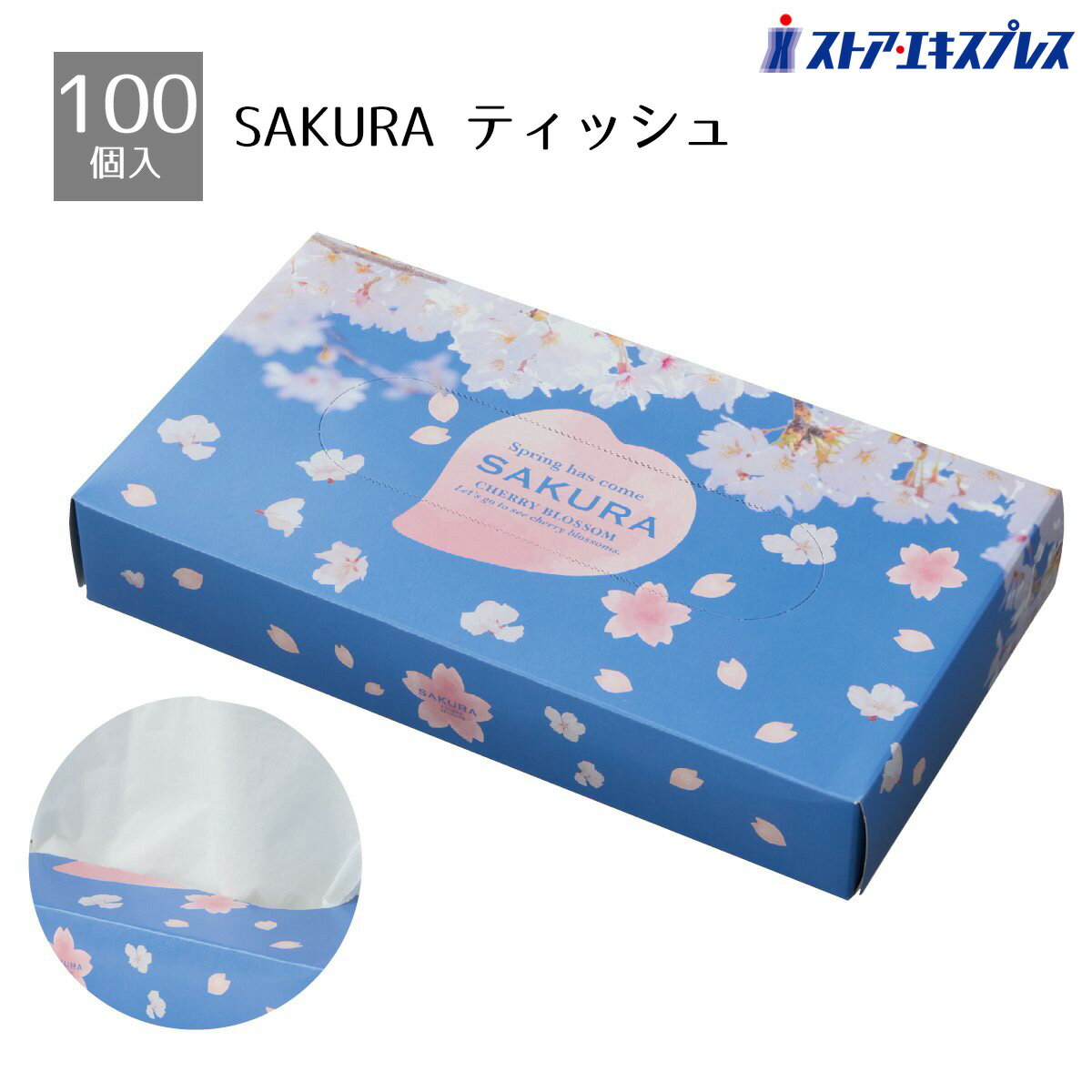【10%OFFクーポン有り！3月4・5日限り】【100個入り】SAKURA ティッシュ送料無料 ノベルティ 景品 くじ引き くじ 販促品 イベント ビンゴ