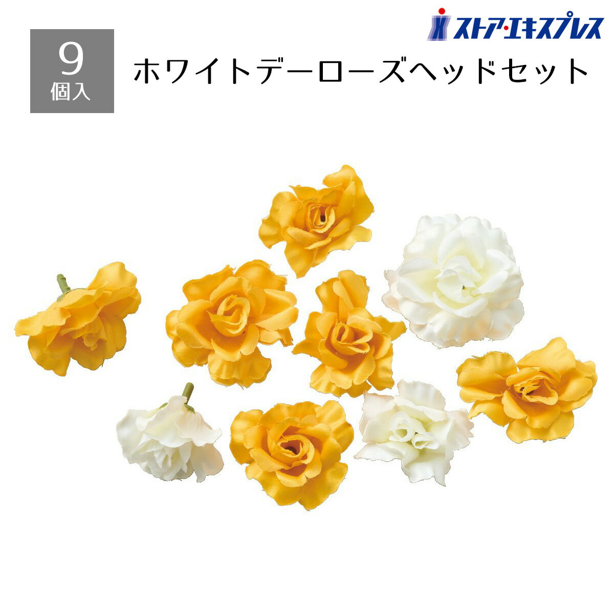 【10%OFFクーポン有り！1月24・25日限り】【9個入り】ホワイトデーローズヘッドセット送料無料 造花 インテリア バラ 薔薇 パーツ フェイクフラワー フェイク