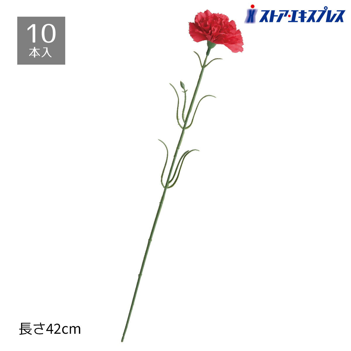 【10本入り】カーネーション造花スプレーセット 長さ42cm2サイズのカーネーションスプレー。花瓶に挿すだけで簡単に春らしい店舗ディスプレイに。フラワーアレンジメント ブーケ パーツ 花束 フェイクフラワー フェイク 一輪 1輪 プレゼント 母の日
