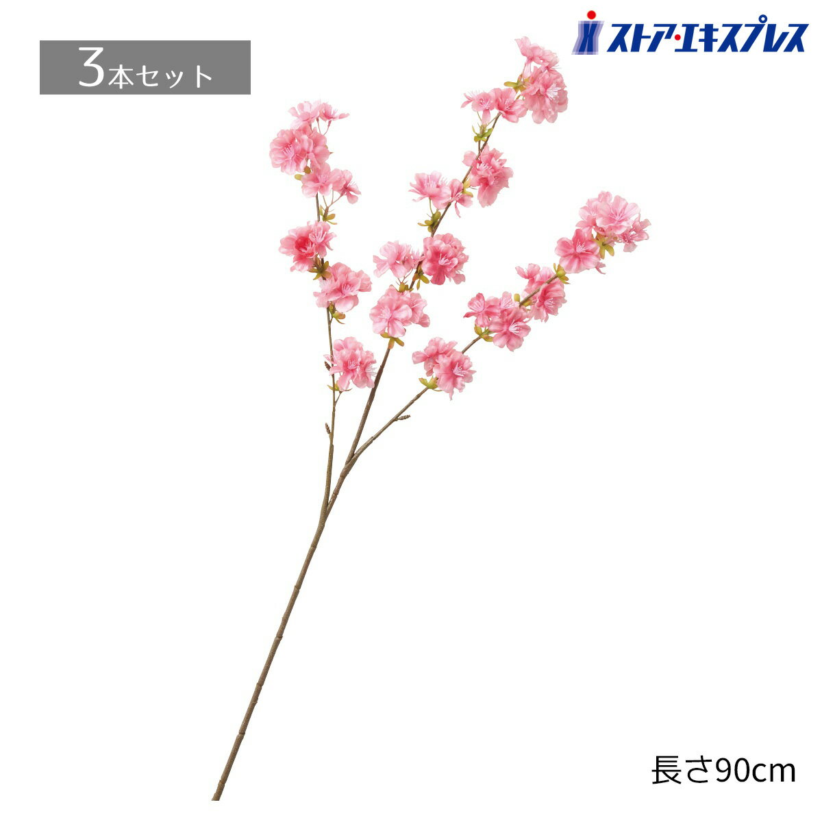 【3本入り】桜大枝セット 長さ90cm ビューティー迫力満点の大きな桜スプレー。花瓶に挿したり、テーブルやレジカウンターに飾って春らしいディスプレイに。送料無料 さくら サクラ 造花 フェイクフラワー 春 装飾 花材 パーツ 枝 飾り 花びら