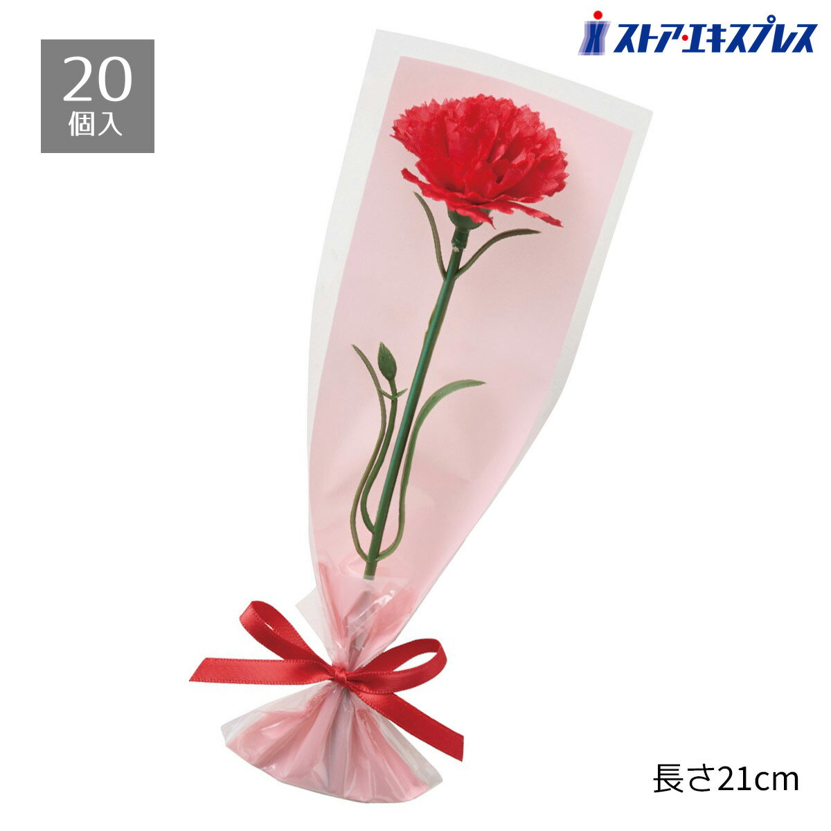 【20個入り】一輪カーネーション造花ブーケ 長さ21cm母の日のノベルティ・景品・粗品にぴったりの販促グッズ。送料無料 フェイクフラワー フェイク リアル 1輪 プレゼント プチギフト 母の日