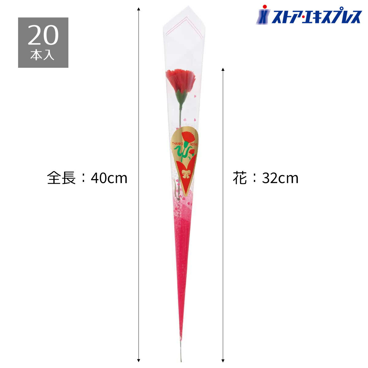 【20本入り】カーネーションラップ巻 レッド L41cm(ラップ部含む)華やかに飾りつけて、とっておきの母の日を演出！送料無料 カーネーション 母の日 造花 一輪 1輪 プレゼント ギフト 母の日