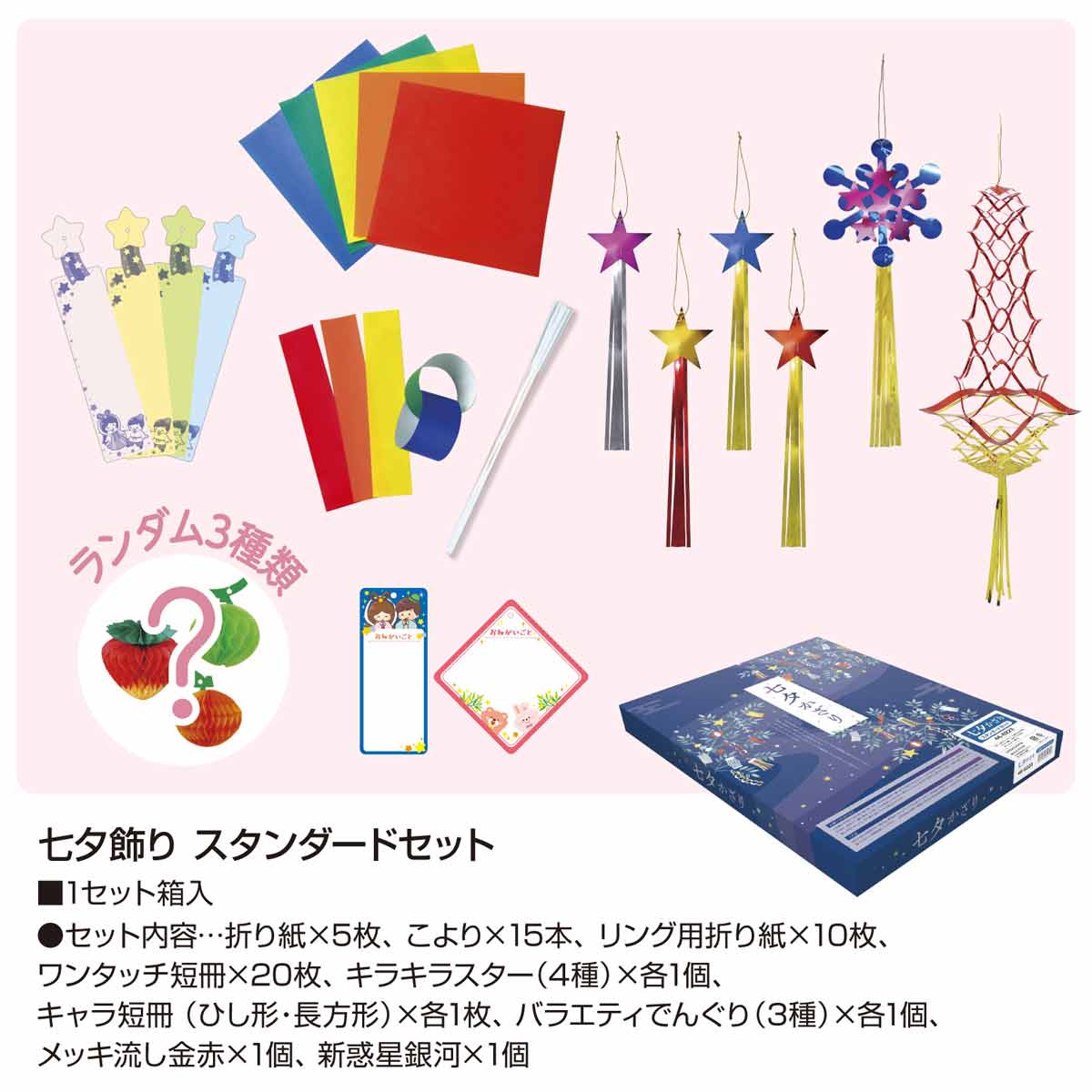 【10%OFFクーポン有り！SALE最終迄】七夕飾りセット 1セット送料無料 七夕 飾り 装飾 店舗 ディスプレイ 短冊 七夕飾り 笹飾り
