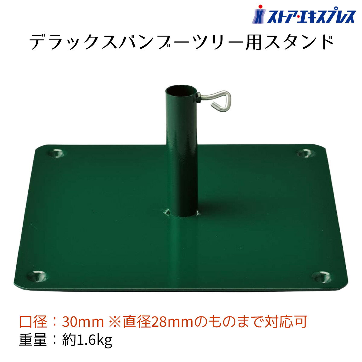 【5%OFFクーポン有り！6月9日限り】デラックスバンブーツリー専用スタンド 1台送料無料 笹 七夕 竹 七夕 装飾 人工笹 祭り イベント