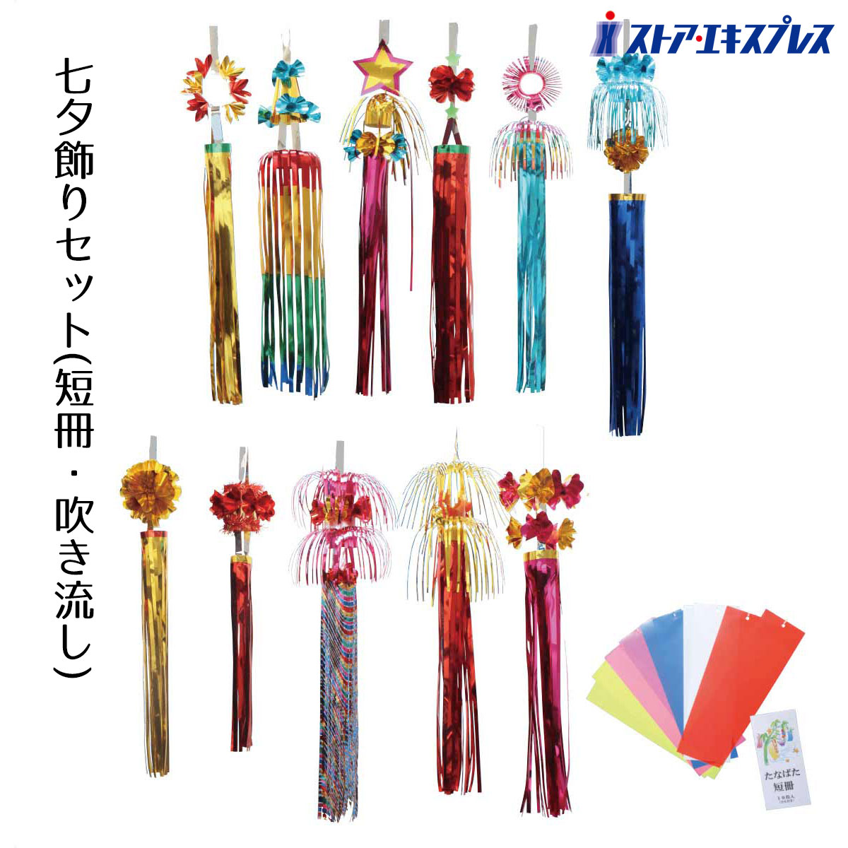 楽天市場】七夕 吹き流し（お祭り・縁日用品｜パーティー・イベント