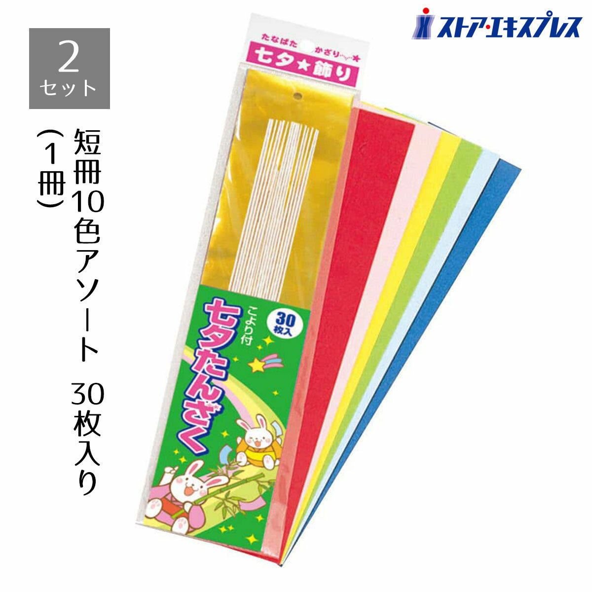【10%OFFクーポン有り！5月15日限り】【2冊セット】七夕かざり 短冊送料無料 七夕 飾り 装飾 店舗 ディスプレイ 短冊 七夕飾り 笹飾り
