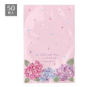 【50枚入り】OPP袋 あじさい 幅12×高さ18cm可愛いラッピングで爽やかな夏のギフトに。送料無料 ラッピング 袋 ギフト かわいい おしゃれ ビニール お...