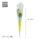 【個人宅配送不可】【200本入り】バラ ラップ巻 イエロー 長さ11.5cm【まとめ買いがお得】来店プレゼントやラッピング、ディスプレイに。父の日に人気!送料無...