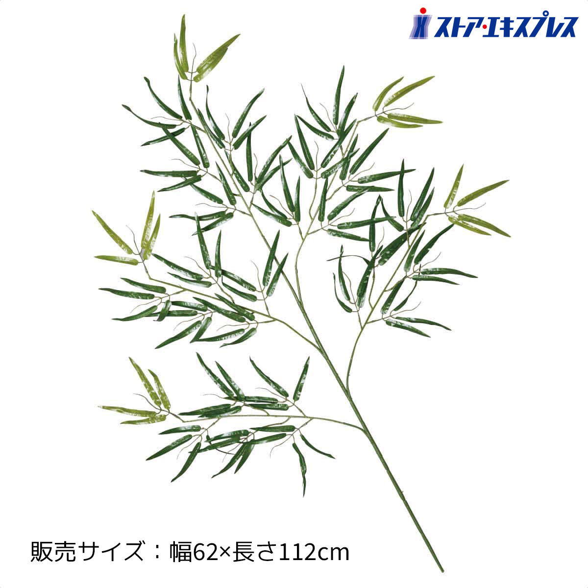 七夕大笹 112cm 1本112cmの人工の笹の葉です。夏の風物詩として欠かせない七夕装飾にぴったり。送料無料 笹 竹 七夕 装飾 人工笹 祭り フェイクグリーン 観葉植物 大型 リアル ディスプレイ イベント