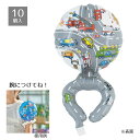 【10個入り】うでピタバルーン のりものふくらませて腕にはめる楽しいバルーン。イベントのノベルティとしてご使用いただけます。送料無料 ノベルティ 景品 くじ引き...