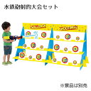 【個人宅配送不可】水鉄砲射的大会セット 本体セット 1セット夏祭りや縁日などにぴったりの水鉄砲を使った大きな的当て。必要なものはすべてセットされています。送料無...
