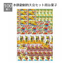 【個人宅配送・返品不可】水鉄砲射的大会用 お菓子100個 1セット水鉄砲射的大会用のおもちゃセット。バラで景品として使っても。送料無料 ノベルティ 景品 くじ引...