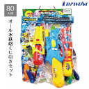 【80人用】水鉄砲当てくじ 1セットおもちゃに数字が付いており、くじ引きでの景品になります。大人気の水鉄砲入り!送料無料 景品 くじ引き 縁日 祭り 子供会 イ...