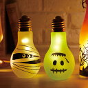 【5%OFFクーポン有り!マラソン期間中♪】ハロウィン LEDバルブライト マミー/フランケン 1個送料無料 飾り 置物 ディスプレイ オブジェ 装飾 グッズ 室内 光る