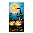 【5%OFFクーポン有り!楽天SS期間中♪】ハロウィンタペストリー パンプキンナイト 1枚送料無料 飾り 装飾 パーティ 大きい 背景 壁 布 撮影 インスタ映え フォトスポット 販促品 かわいい