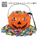 【5%OFFクーポン有り!マラソン期間中♪】【返品不可】【約100人用】メガバケツ キャンディすくい取り 1セット送料無料 ノベルティ 景品 くじ引き くじ 子供会 販促品 つかみ取り イベント 子供 小学生 お菓子 ビンゴ ハロウィン
