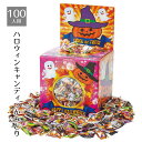 【5%OFFクーポン有り!マラソン期間中♪】【返品不可】【約100人用】ハロウィン キャンディつかみどり 1セット送料無料 ノベルティ 景品 くじ引き くじ 子供会 イベント 子供 お菓子
