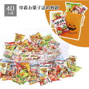【5%OFFクーポン有り!マラソン期間中♪】【返品不可】【約40人用】ハロウィン巾着 お菓子詰め放題 1セット送料無料 ノベルティ 景品 くじ引き くじ 子供会 販促品 つかみ取り イベント 子供 小学生 ビンゴ