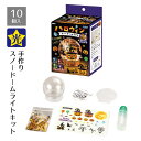 【5%OFFクーポン有り!マラソン期間中♪】【10セット】ハロウィン スノードームライト送料無料 ノベルティ 景品 くじ引き くじ 子供会 販促品 イベント 子供 小学生 ビンゴ