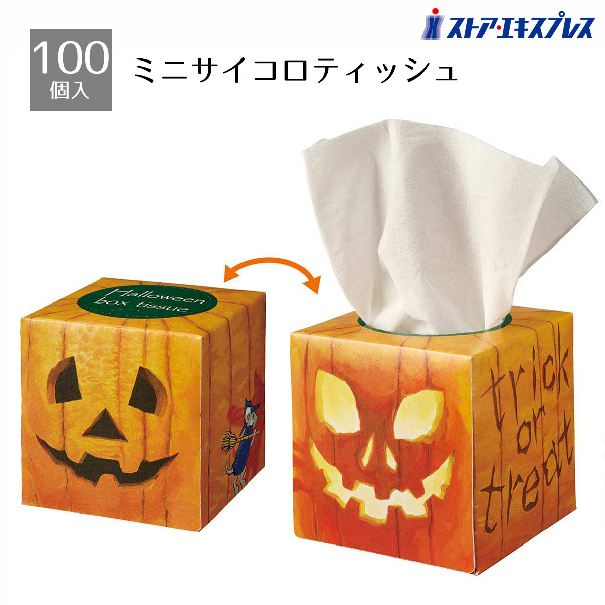 【10%OFFクーポン有り！10月14日1h限り】【100個入り】ハロウィン ミニサイコロティッシュ送料無料 景品 販促品 イベント ハロウィン store-express-10026822 ストア・エキスプレス 楽天市場店 パッケージ画像
