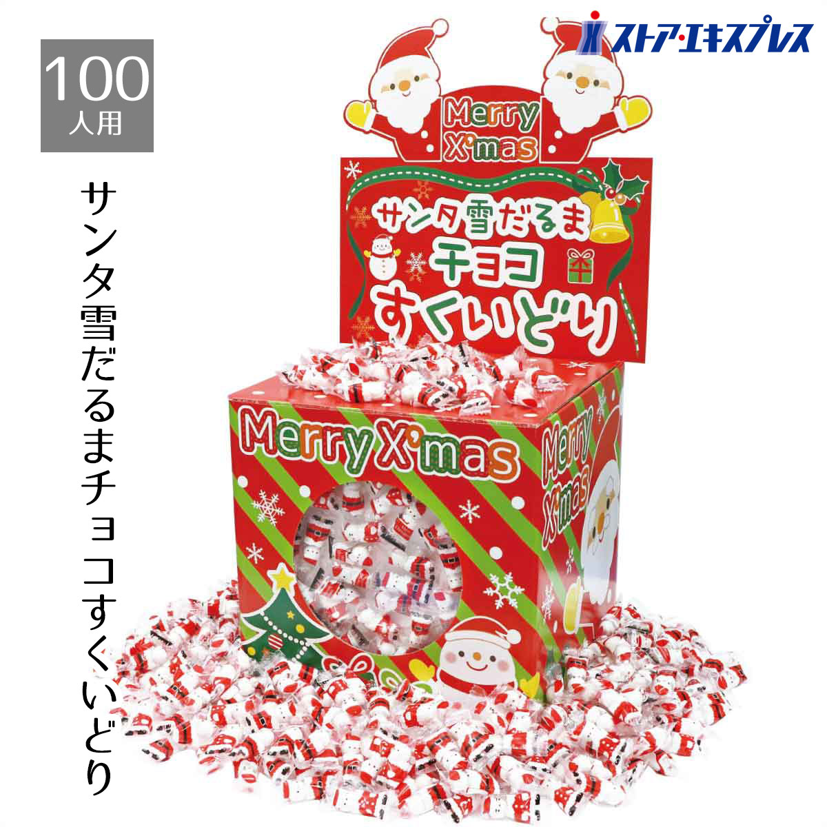 【5%OFFクーポン有り！ブラックフライデー期間中♪】約100人用 サンタ雪だるまチョコすくいどり 1セット送料無料 ノベルティ 景品 くじ引き くじ 子供会 販促品 イベント 子供 小学生 お菓子 ビンゴ クリスマス