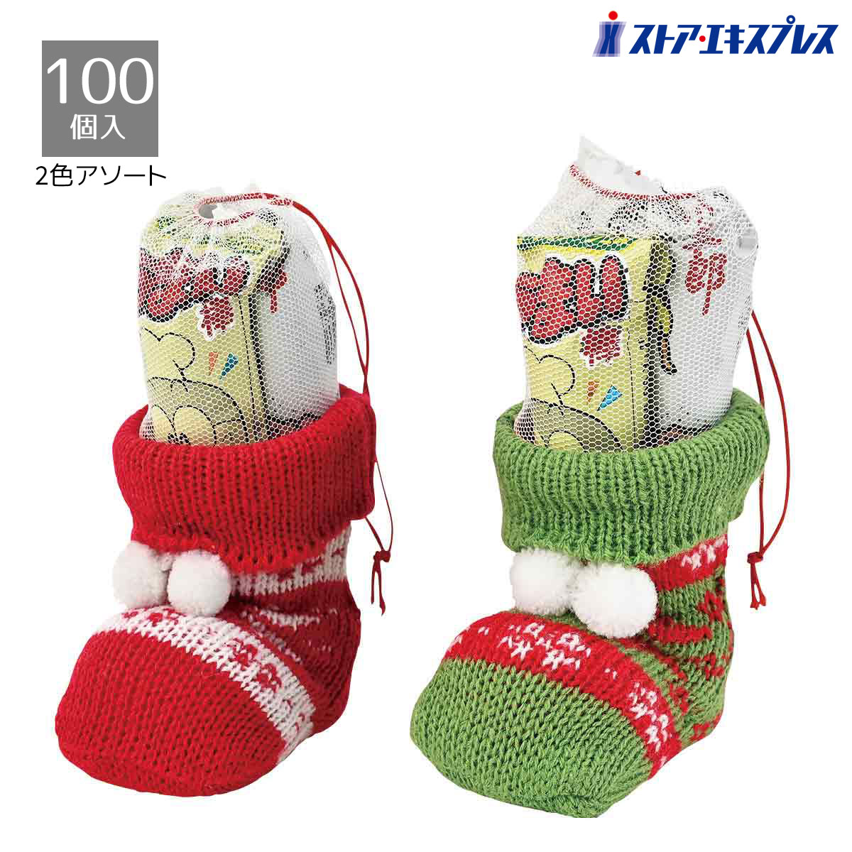 【返品不可】クリスマスニットブーツ 2色アソート 100個スナック菓子2個入り。カラーは緑と赤の2色です。イベントに最適！お子様に大人気のアイテム。景品 くじ引き イベント 子供会 パーティ ビンゴ お子様ランチ 抽選 クリスマスブーツ お菓子 詰め合わせ